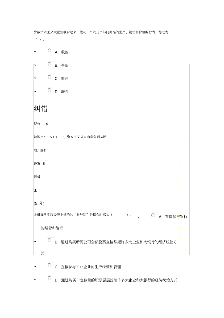 马克思主义基本原理-在线作业-5_第3页