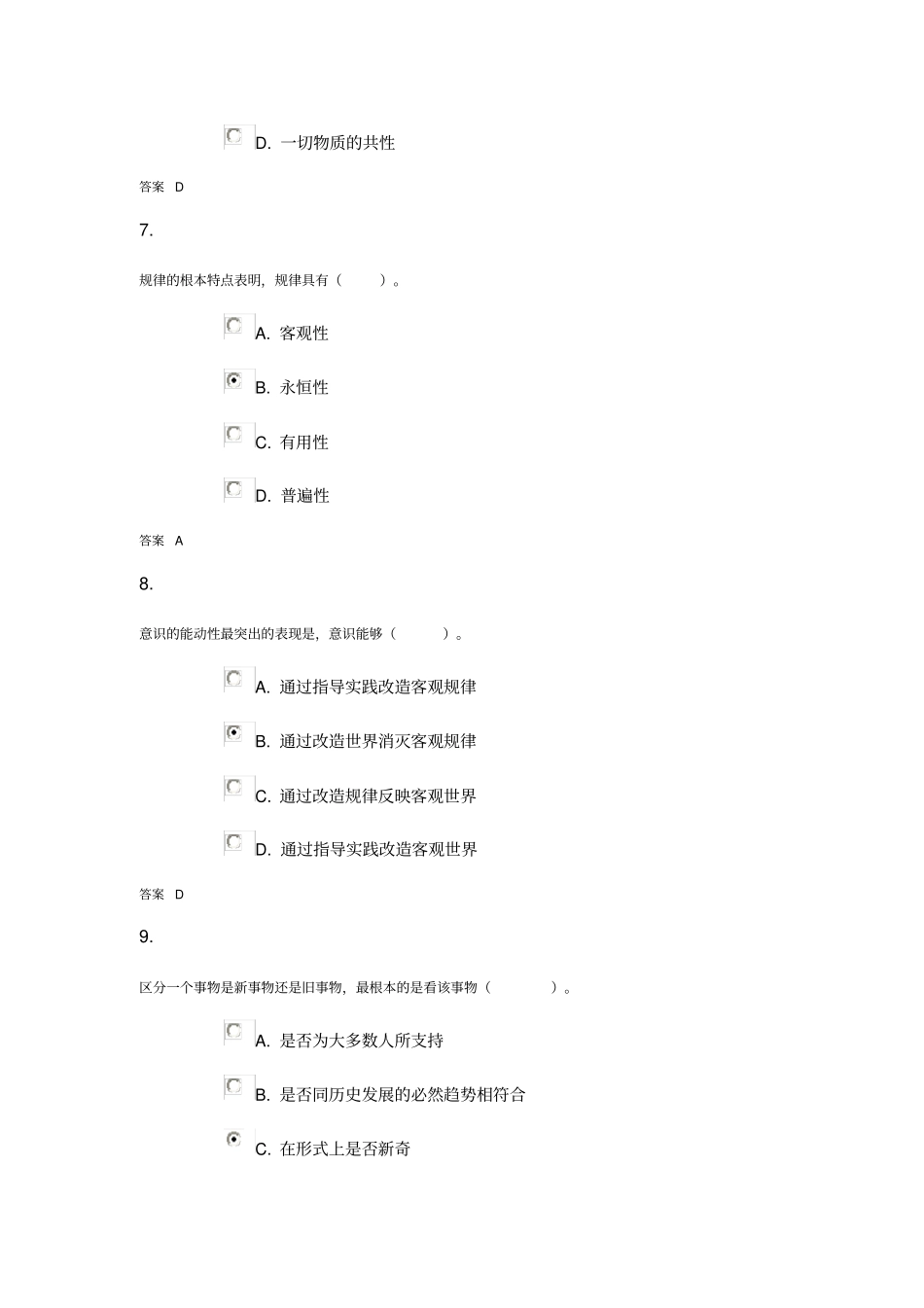 马克思主义基本原理_在线作业_1_第3页