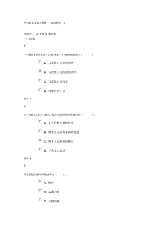 马克思主义基本原理_在线作业_1