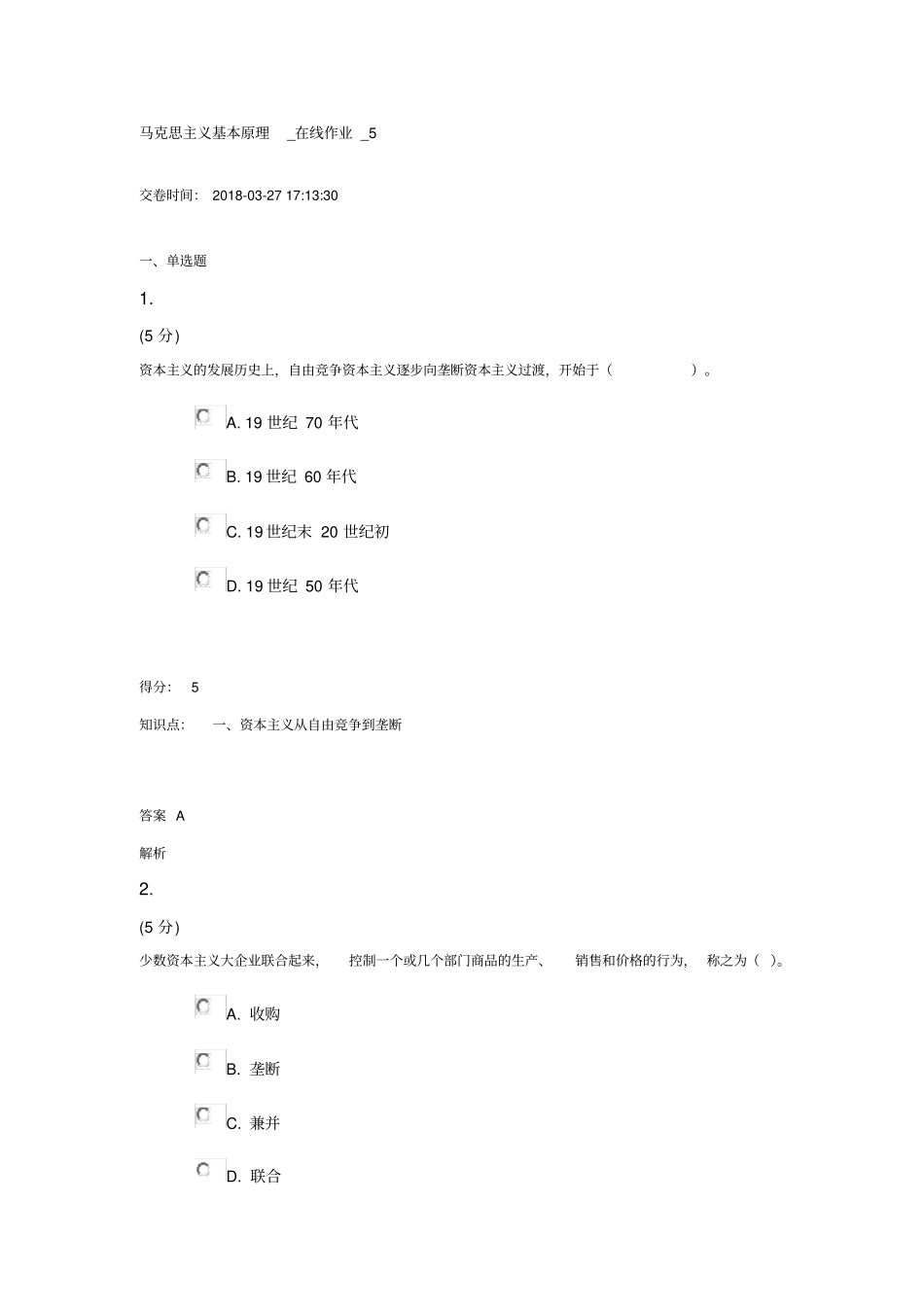 马克思主义基本原理_在线作业_5_第1页