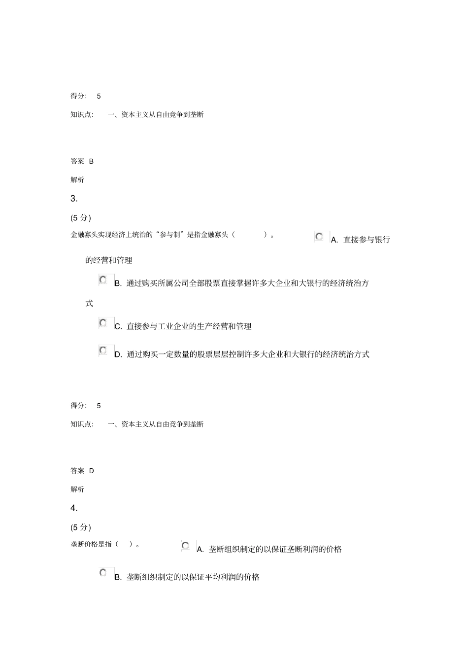 马克思主义基本原理_在线作业_5_第2页