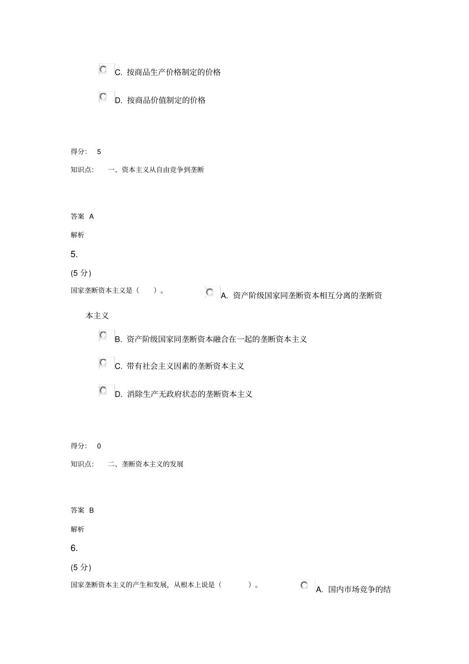 马克思主义基本原理_在线作业_5_第3页