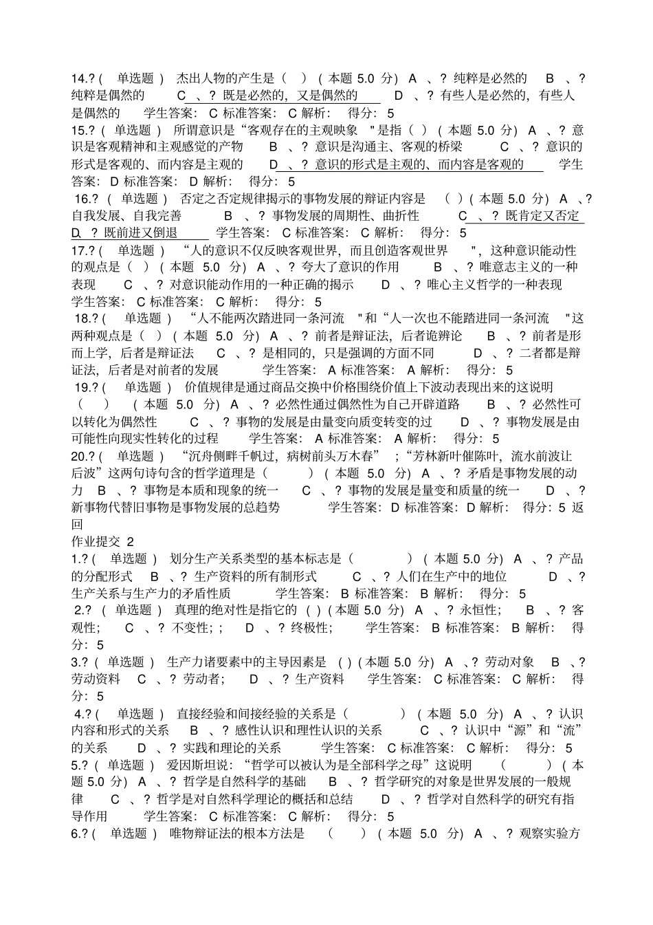 马克思主义基本原理专升本_第2页