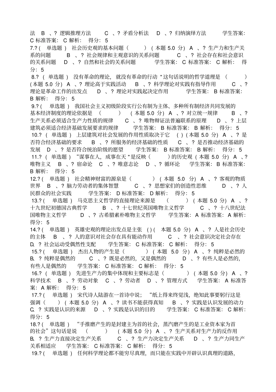 马克思主义基本原理专升本_第3页