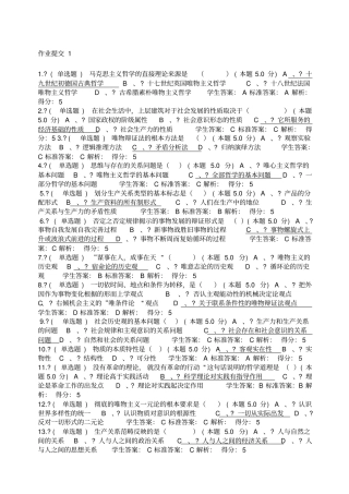 马克思主义基本原理专升本