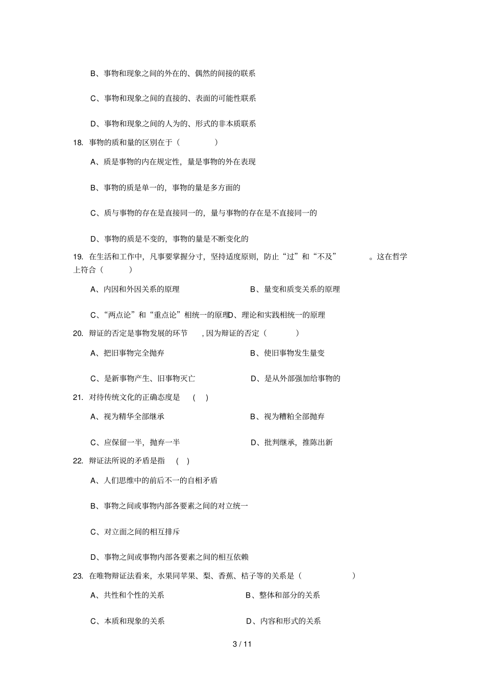 马克思主义基本原理参考试卷_第3页