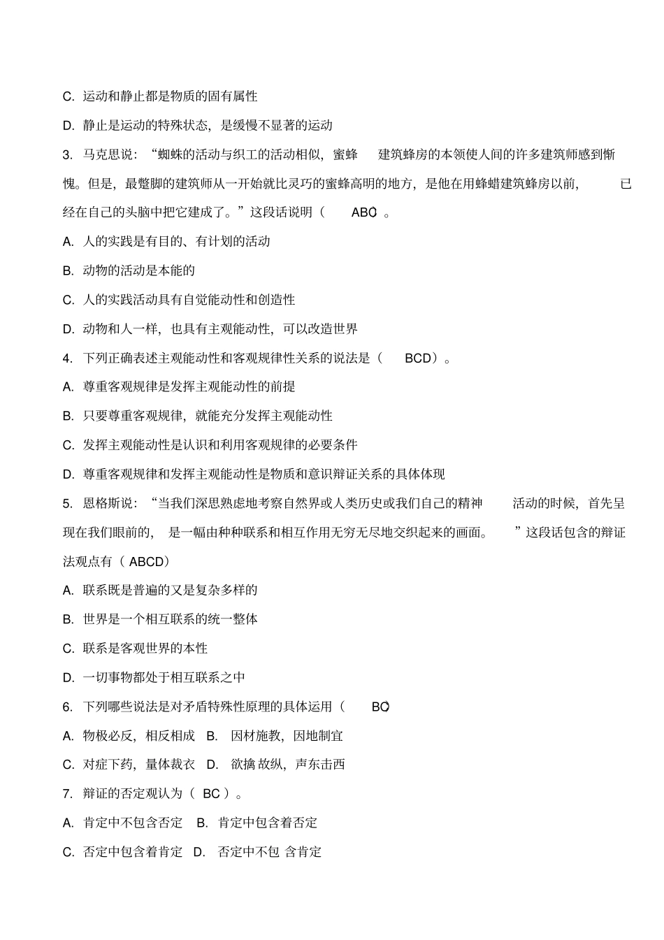 马克思主义基本原理在线作业_第2页