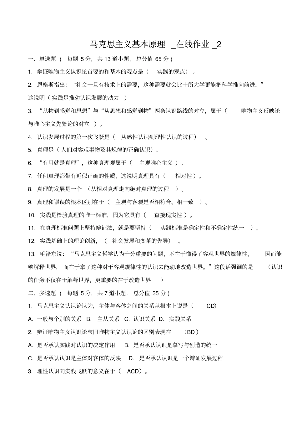 马克思主义基本原理在线作业_第3页