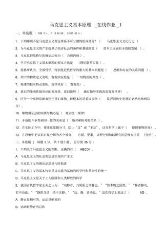 马克思主义基本原理在线作业