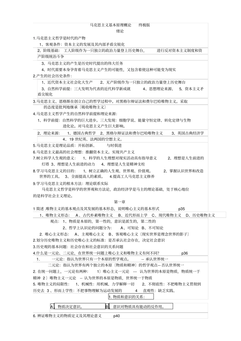 马克思主义基本原理概论-终极版-自考必备教材_第1页