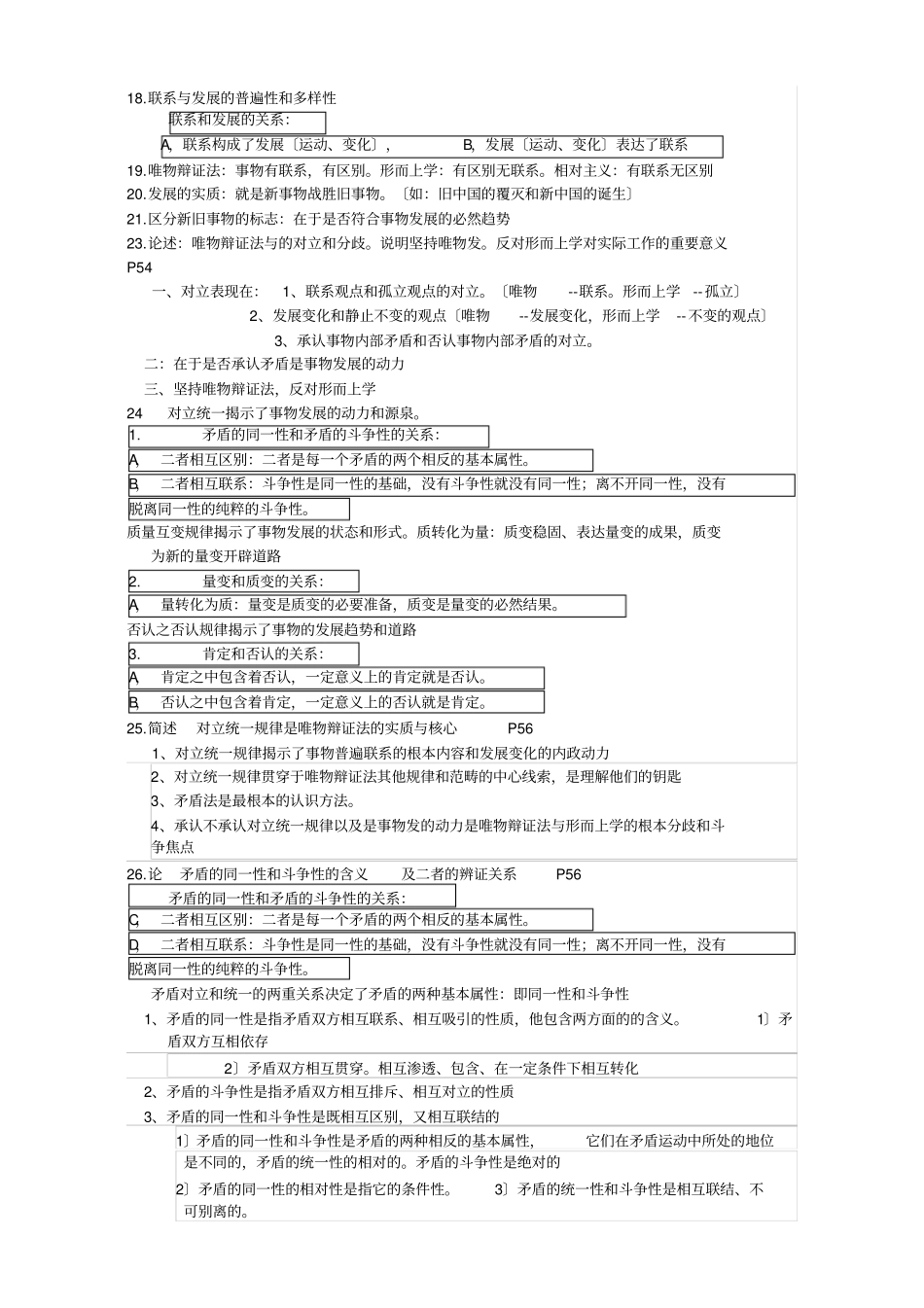 马克思主义基本原理概论-终极版-自考必备教材_第3页