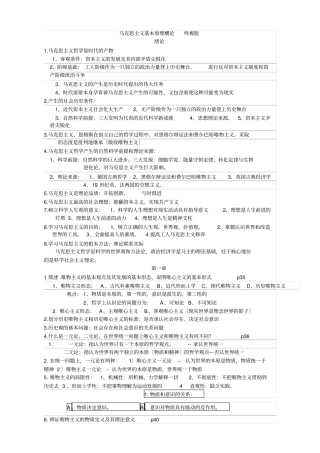 马克思主义基本原理概论-终极版-自考必备教材