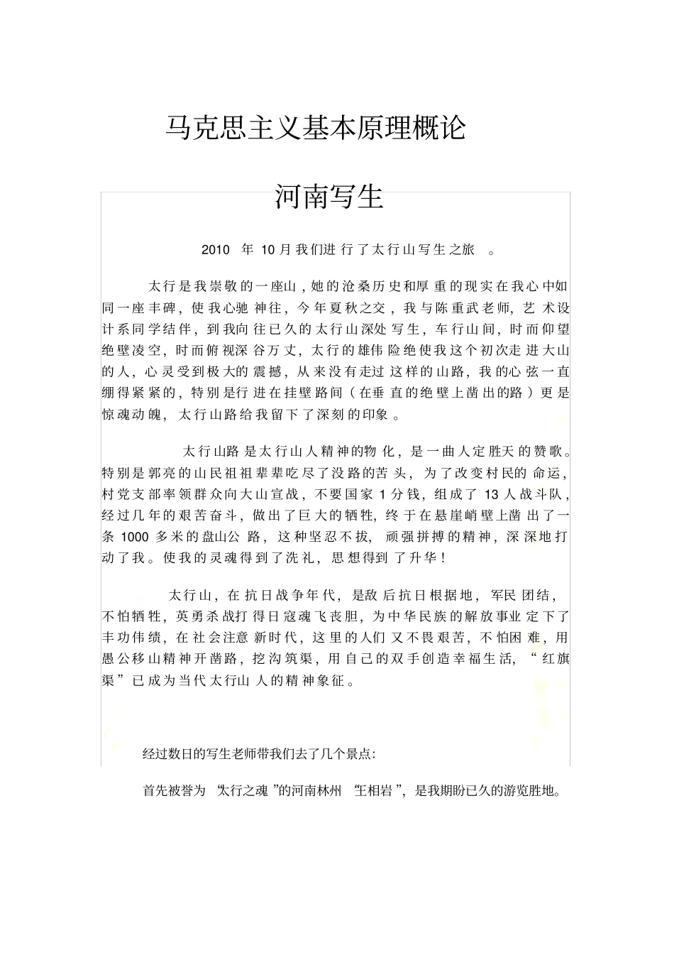 马克思主义基本原理概论_第2页