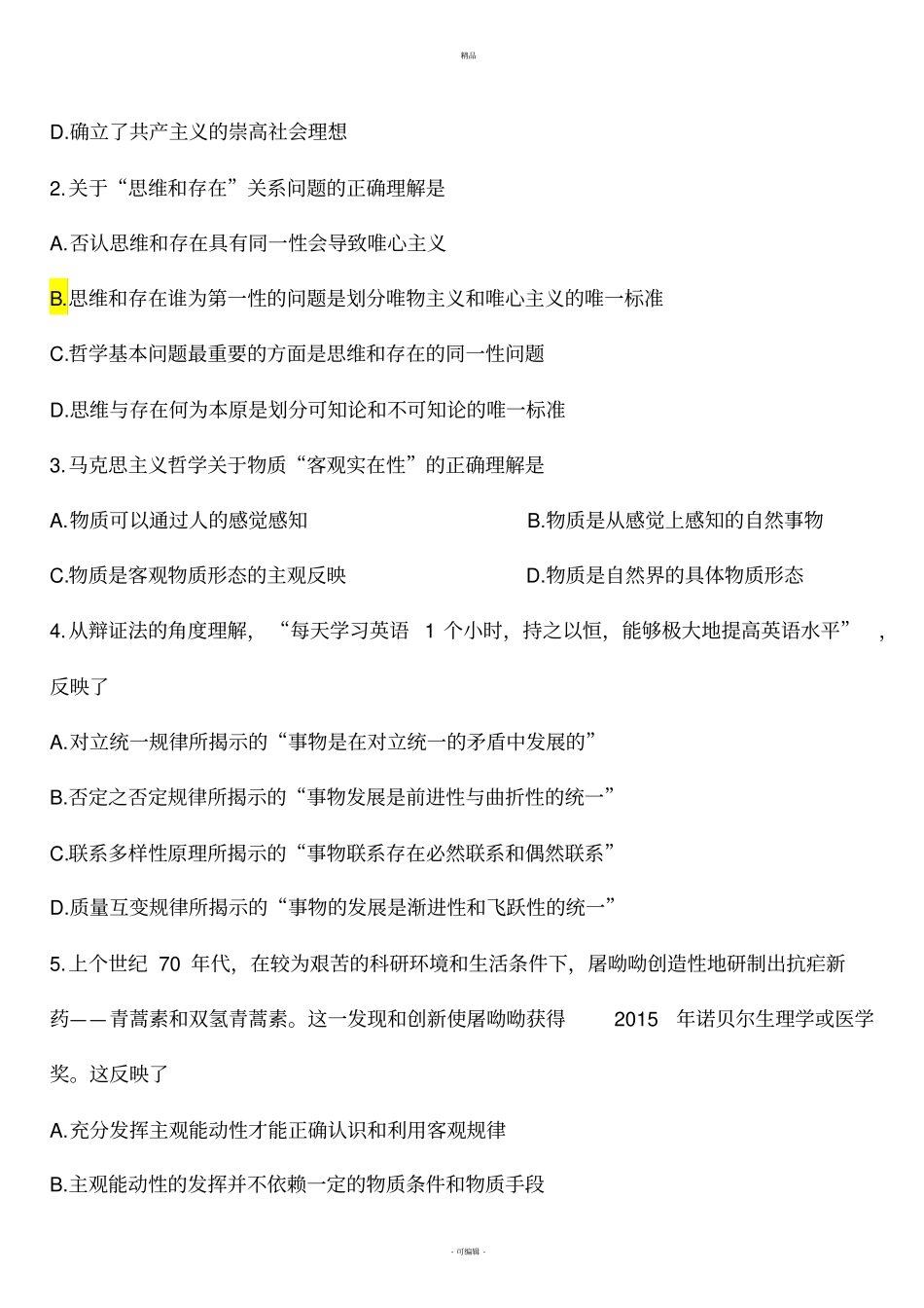 马克思主义基本原理概论A卷_第2页