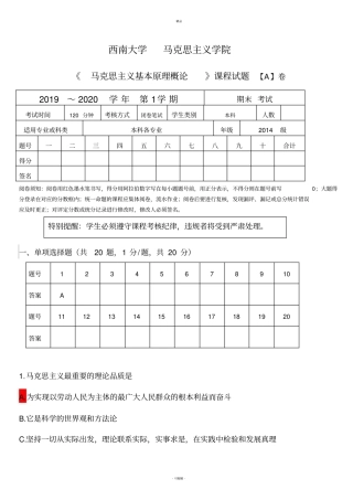 马克思主义基本原理概论A卷