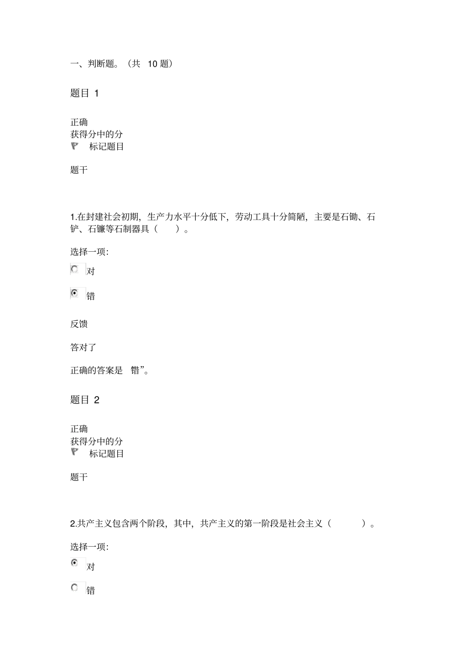 马克思主义基本原理概论专题测试四_第1页