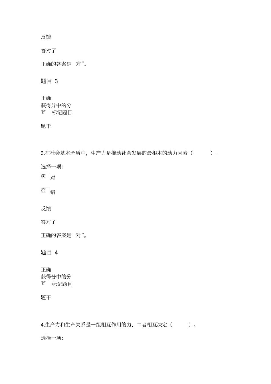 马克思主义基本原理概论专题测试四_第2页