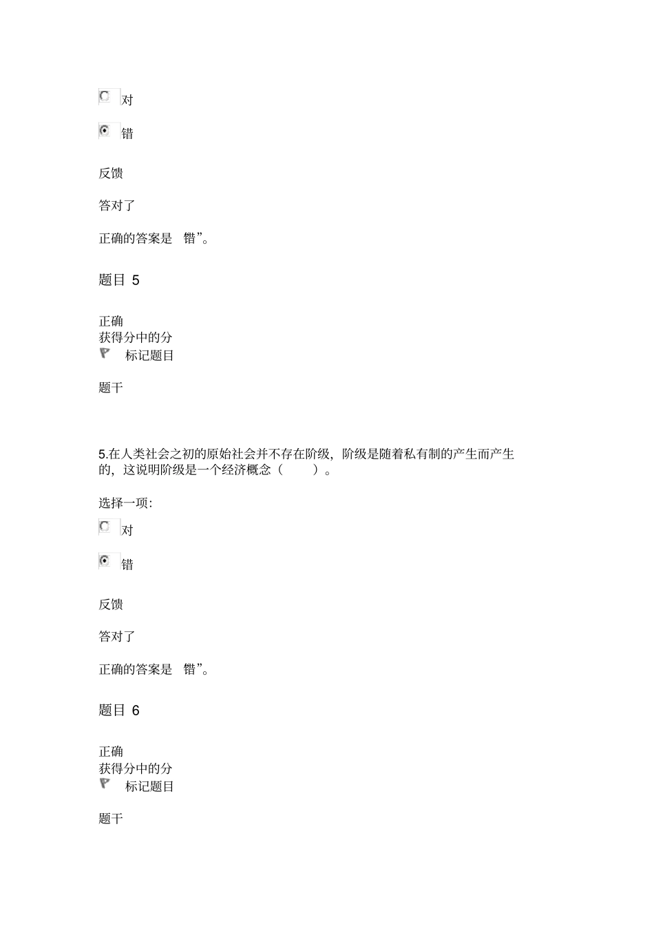 马克思主义基本原理概论专题测试四_第3页