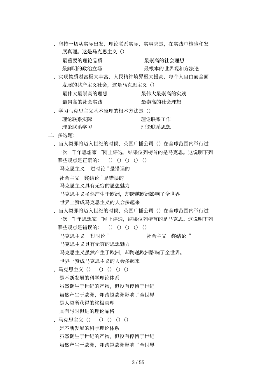 马克思主义基本原理概论习题库_第3页