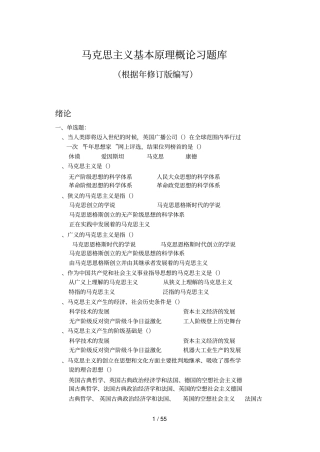 马克思主义基本原理概论习题库