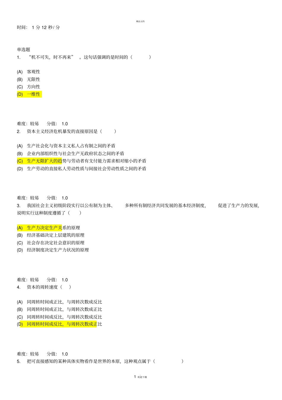 马克思主义基本原理概论二_第1页