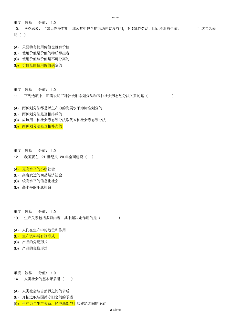 马克思主义基本原理概论二_第3页