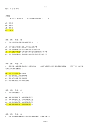 马克思主义基本原理概论二