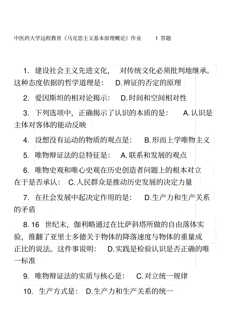 马克思主义基本原理概论作业_第2页