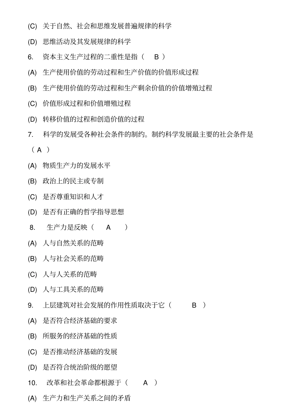 马克思主义基本原理概论单选题及答案_第2页