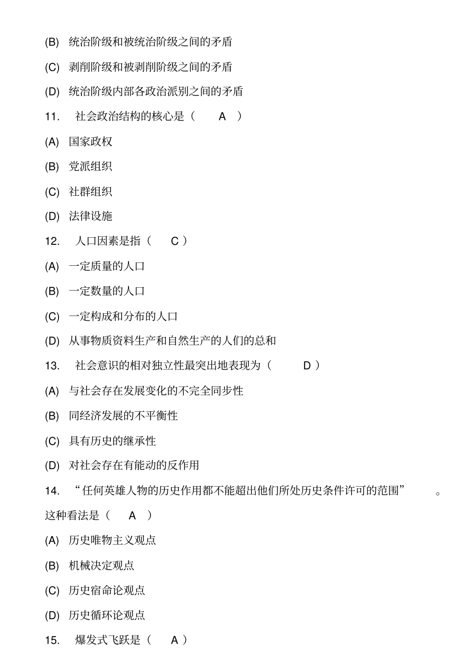 马克思主义基本原理概论单选题及答案_第3页