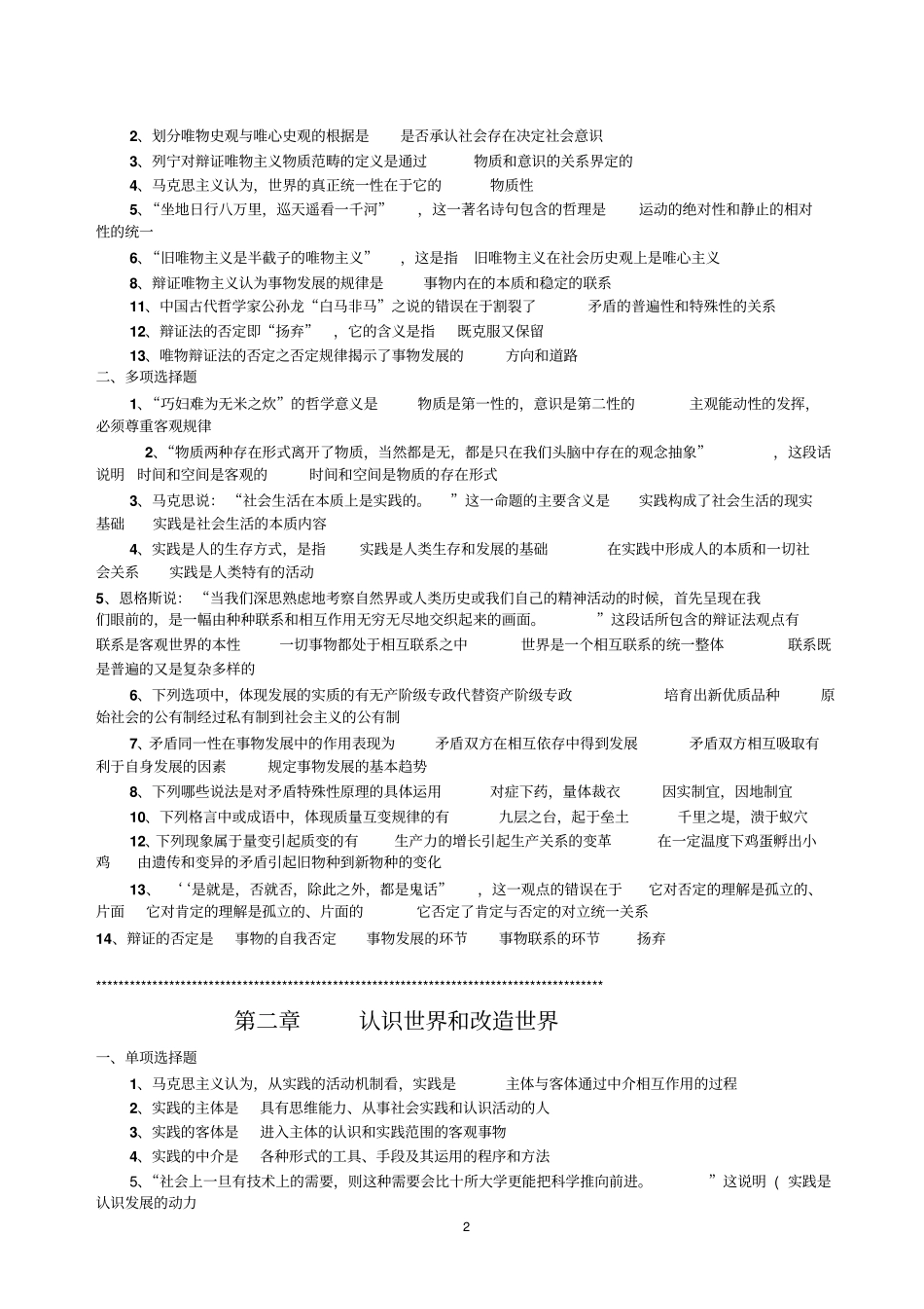 马克思主义基本原理概论各章作业资料_第2页