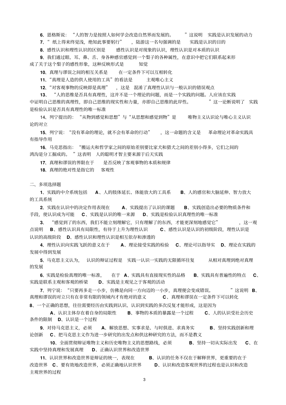 马克思主义基本原理概论各章作业资料_第3页