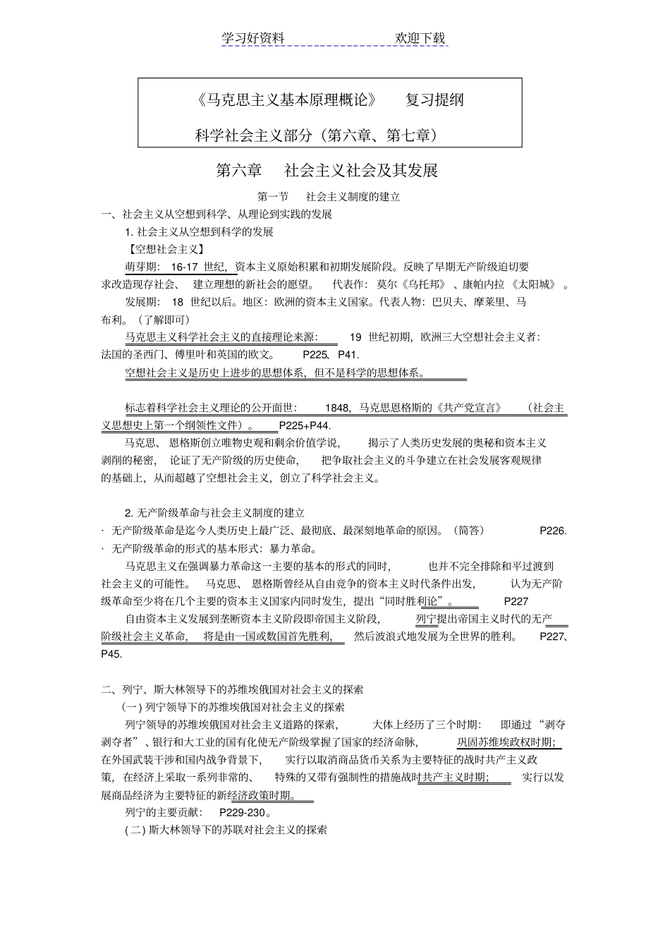 马克思主义基本原理概论复习要点_第1页