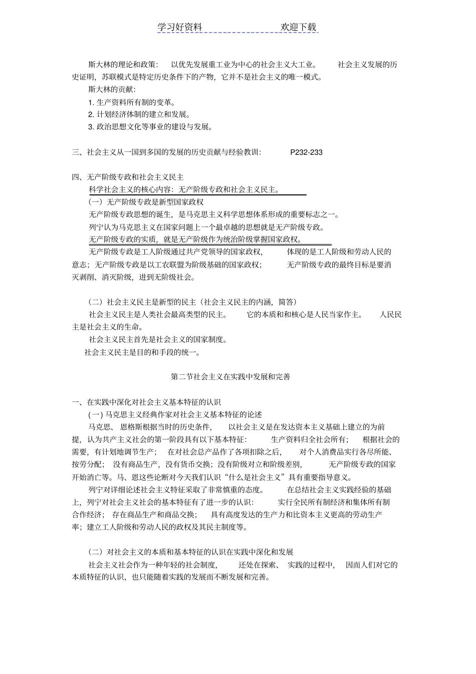 马克思主义基本原理概论复习要点_第2页