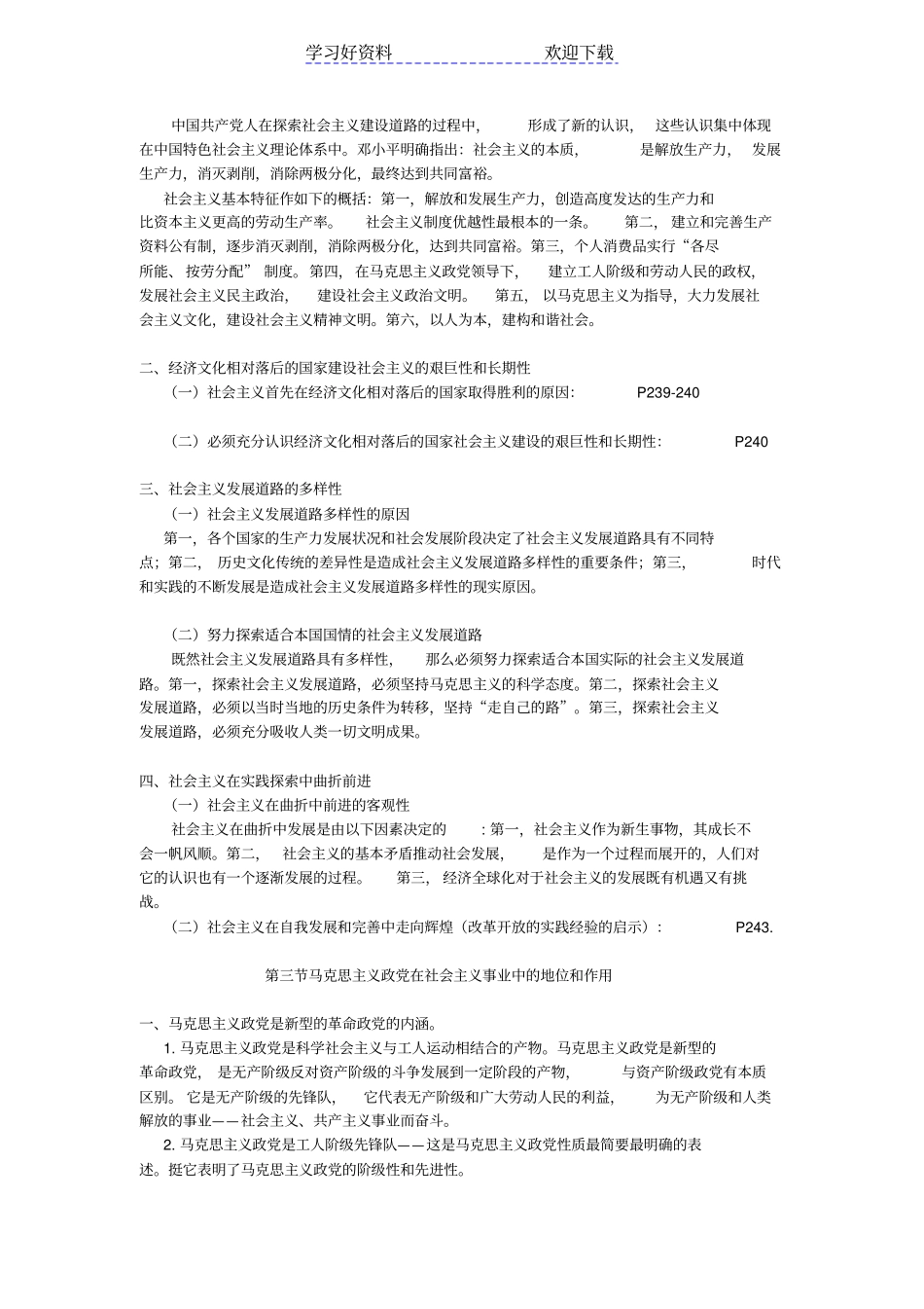 马克思主义基本原理概论复习要点_第3页