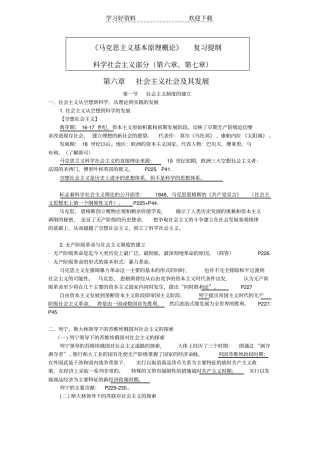马克思主义基本原理概论复习要点