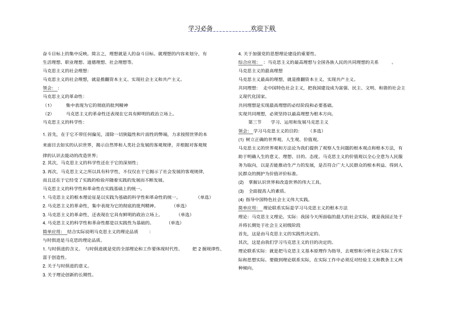 马克思主义基本原理概论复习资料全重点_第2页
