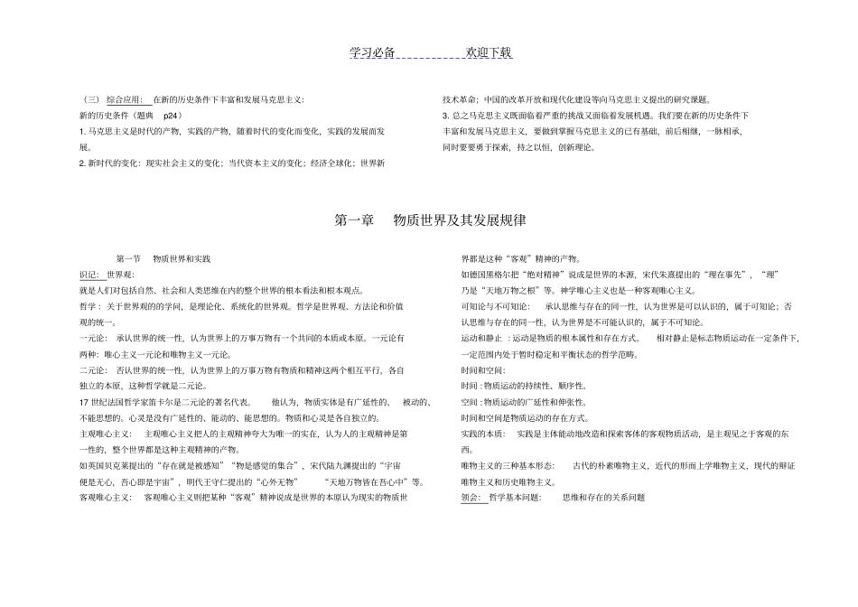 马克思主义基本原理概论复习资料全重点_第3页