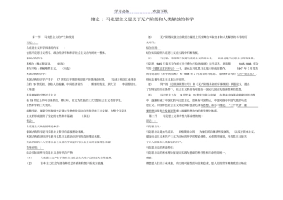 马克思主义基本原理概论复习资料全重点