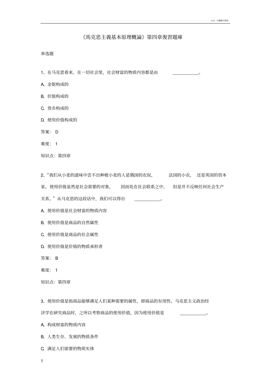 马克思主义基本原理概论复习题库_第1页