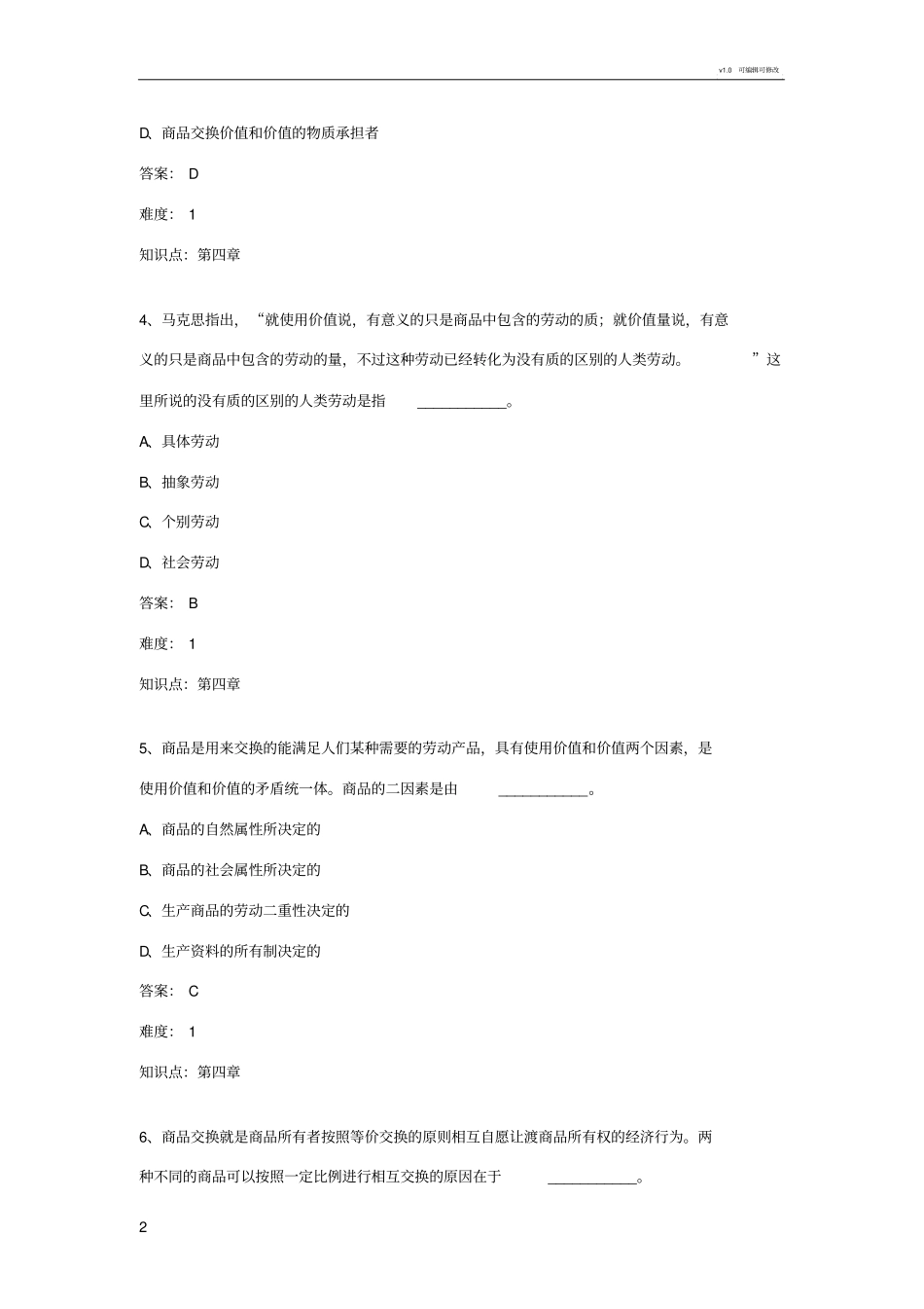 马克思主义基本原理概论复习题库_第2页