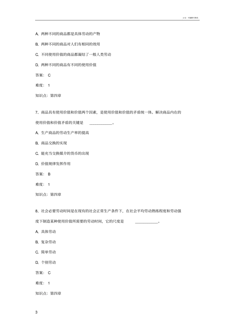 马克思主义基本原理概论复习题库_第3页