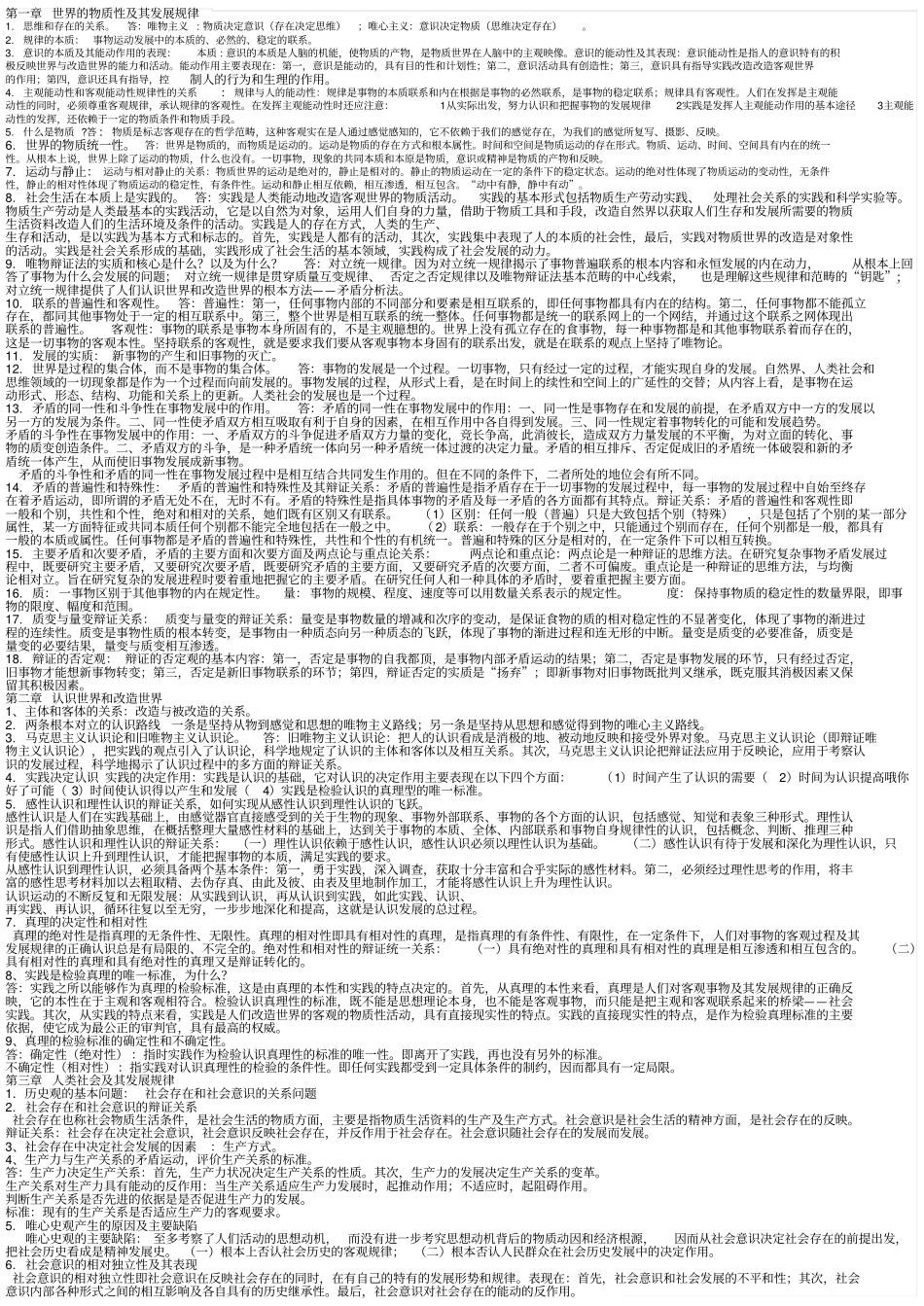 马克思主义基本原理概论学习笔记好_第1页