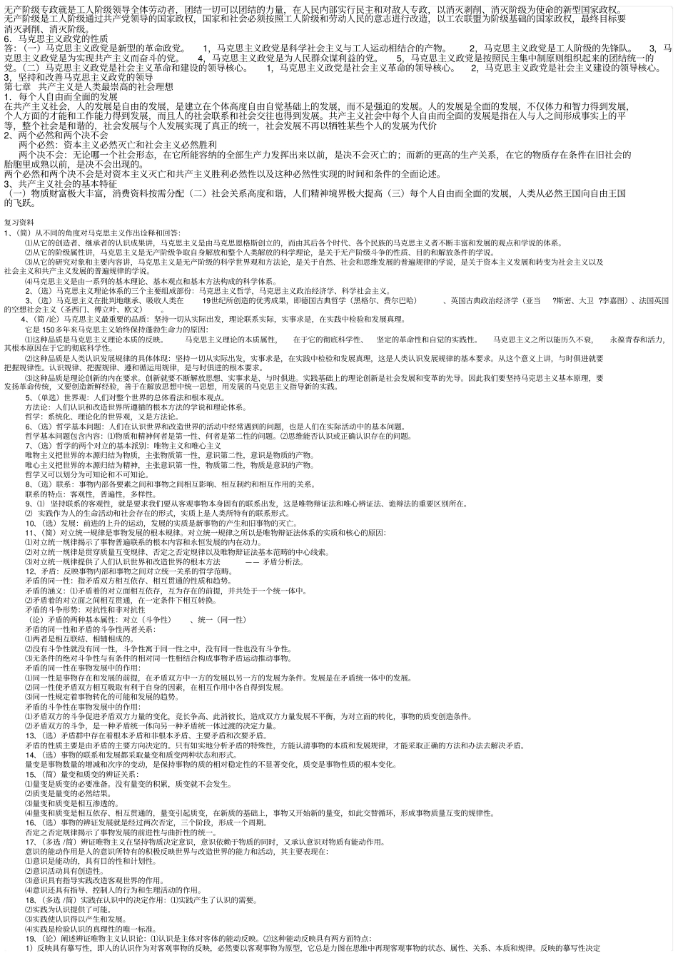 马克思主义基本原理概论学习笔记好_第3页