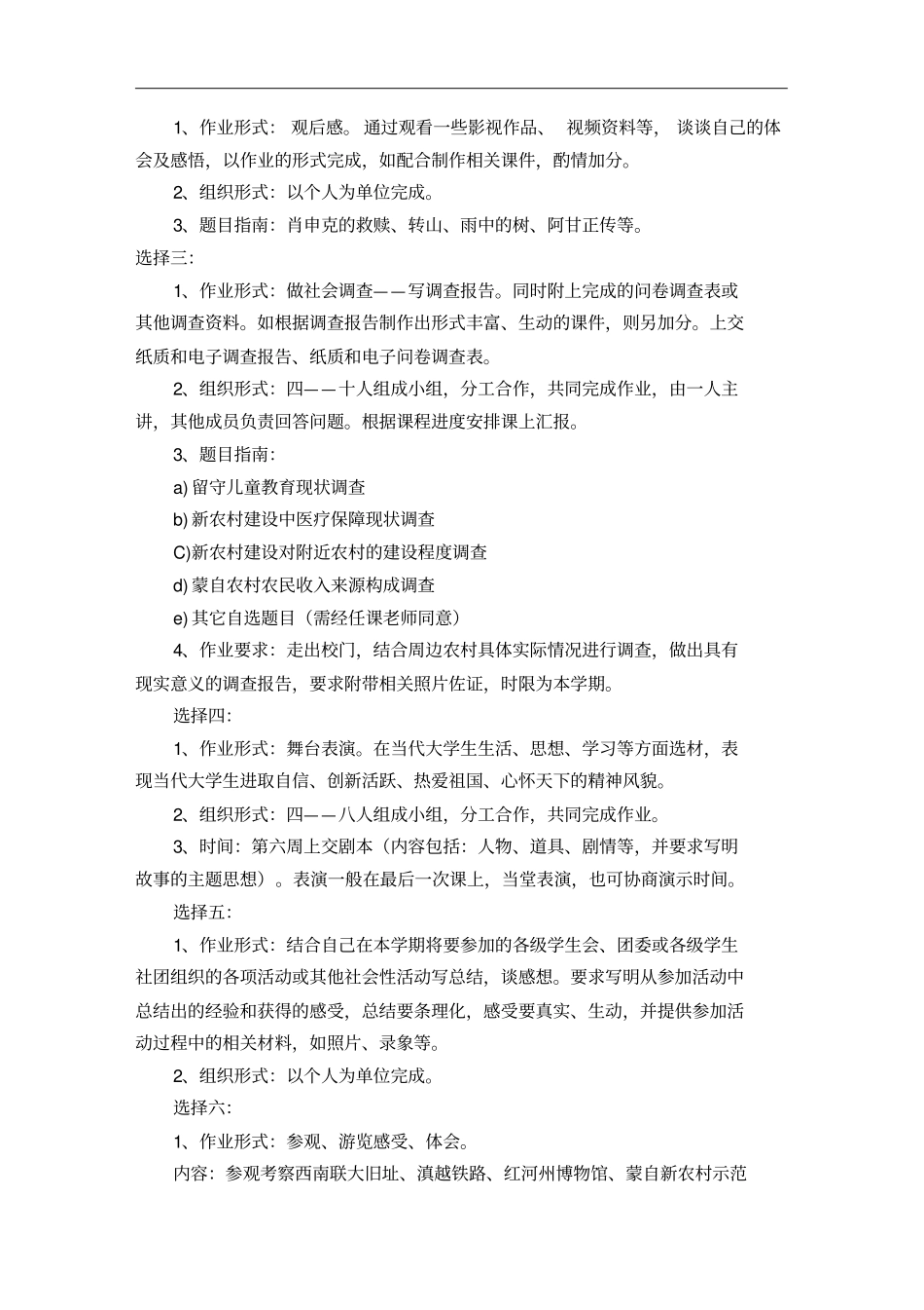 马克思主义基本原理概论实践教学_第2页