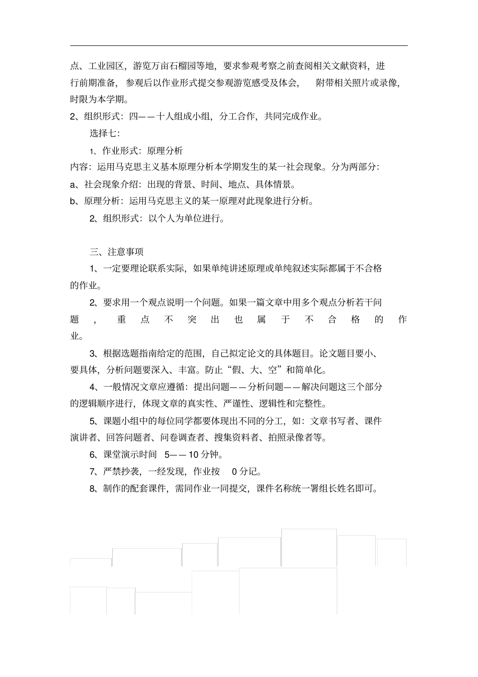 马克思主义基本原理概论实践教学_第3页