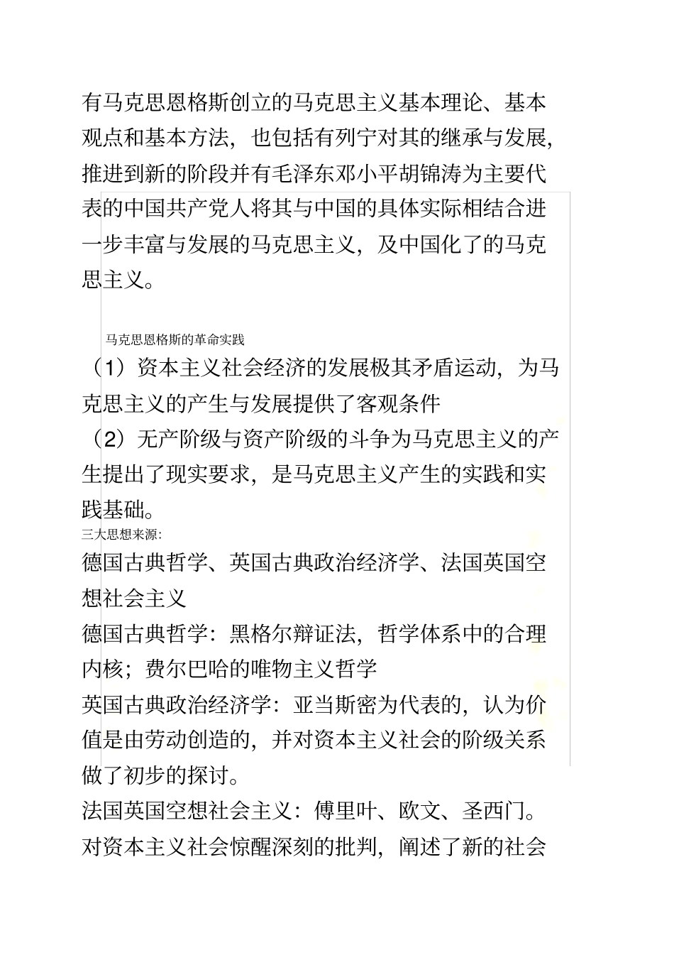 马克思主义基本原理概论期末复习_第3页