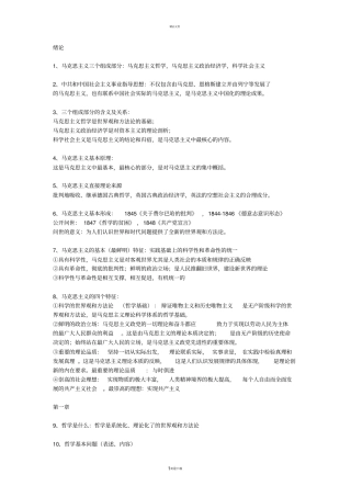 马克思主义基本原理概论知识点总结