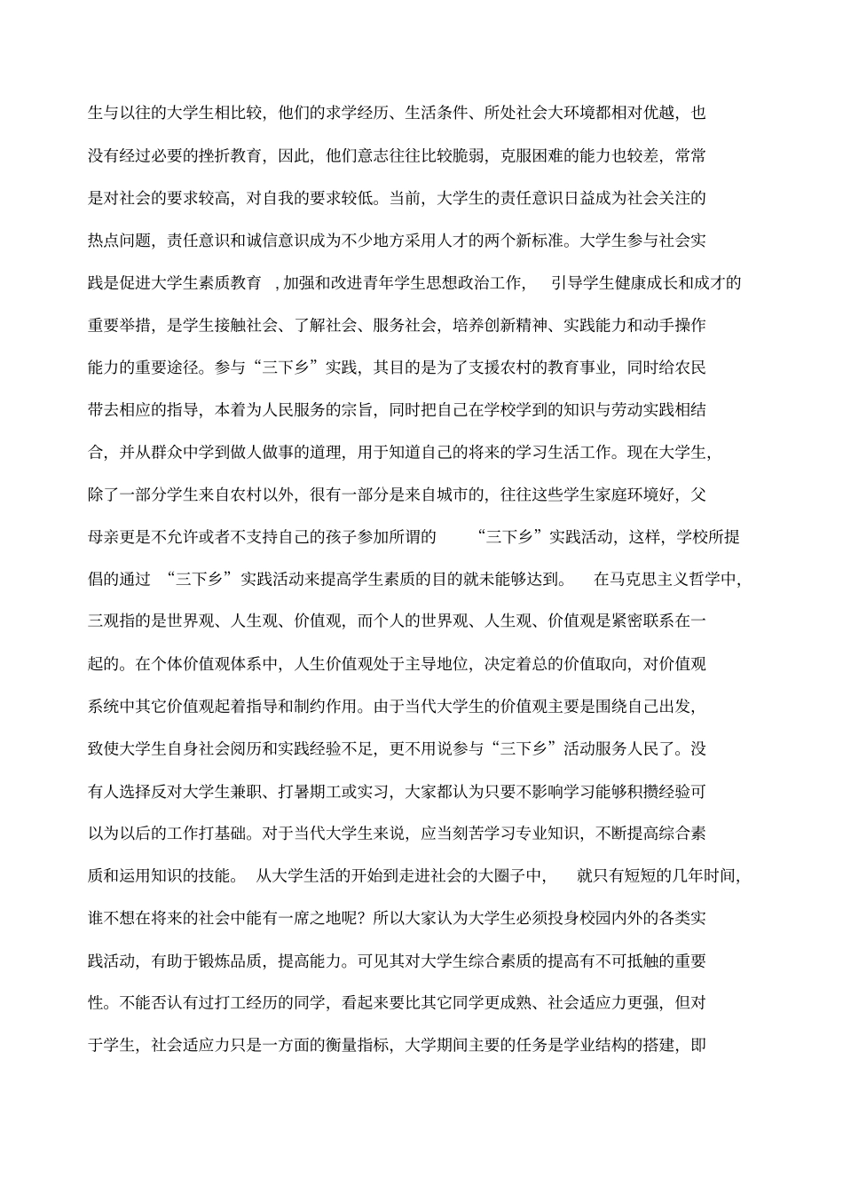 马克思主义基本原理概论社会实践调查报告_第3页