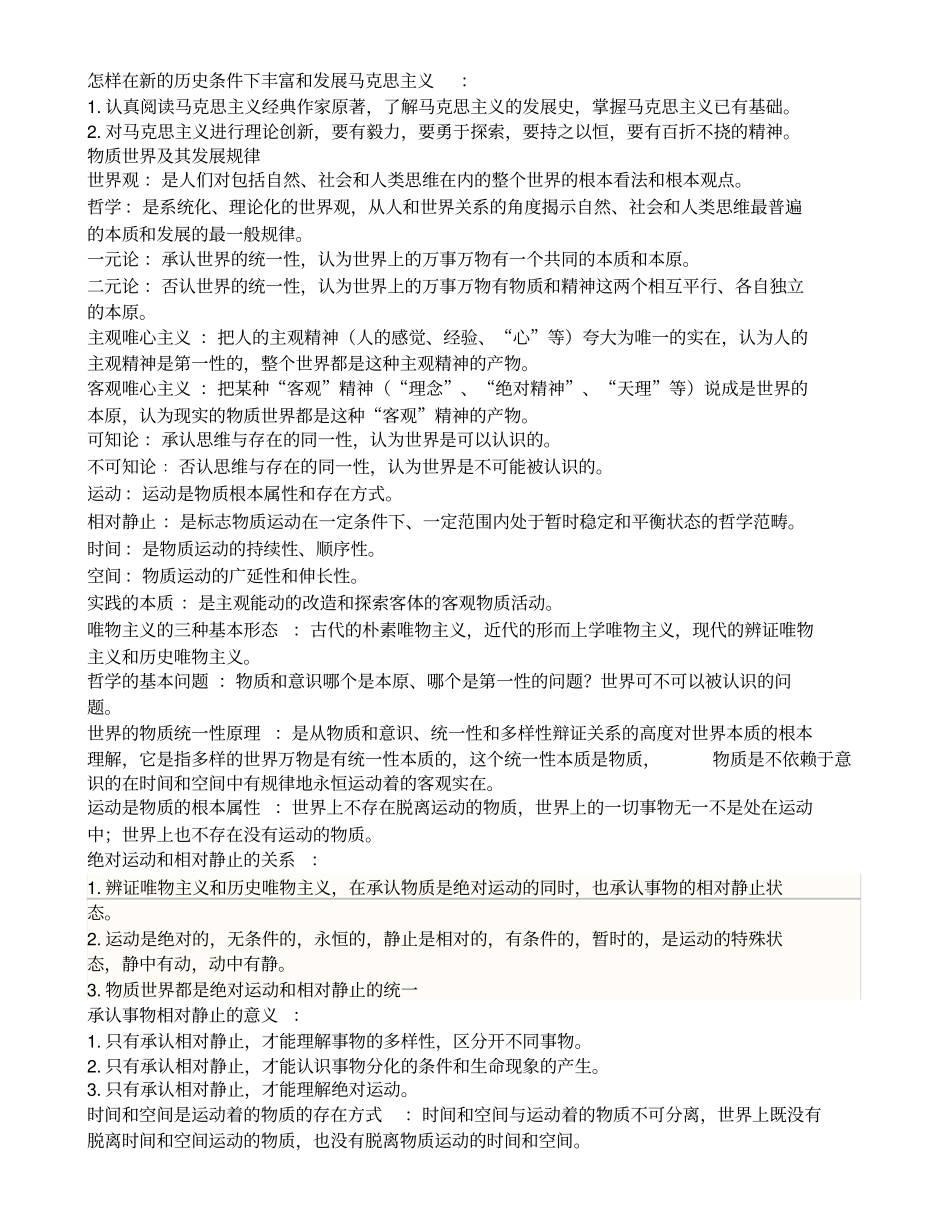 马克思主义基本原理概论笔记部分_第2页